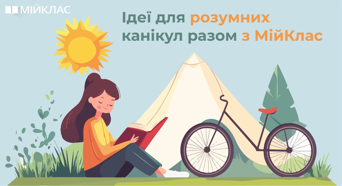 Освітній відпочинок для школярів влітку 2025 — ідеї для навчання на канікулах