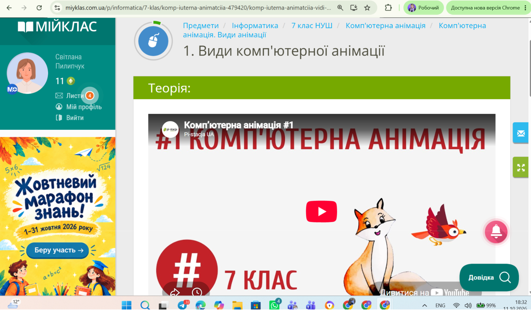 Комп'ютерна анімація на МійКлас