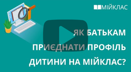 Натиснить сюди, щоб переглянути відеоінструкцію