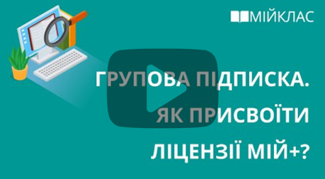 Натиснить сюди, щоб переглянути відеоінструкцію