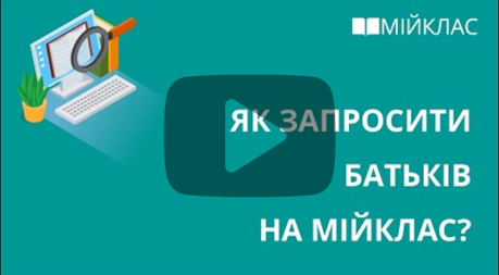 Натиснить сюди, щоб переглянути відеоінструкцію