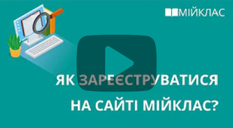 Натиснить сюди, щоб переглянути відеоінструкцію