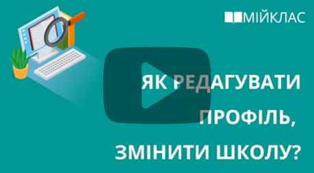 Натиснить сюди, щоб переглянути відеоінструкцію
