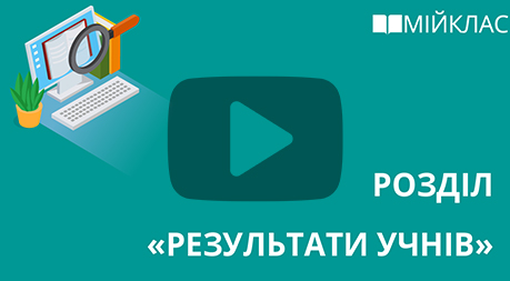 Натиснить сюди, щоб переглянути відеоінструкцію