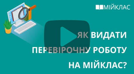 Натиснить сюди, щоб переглянути відеоінструкцію