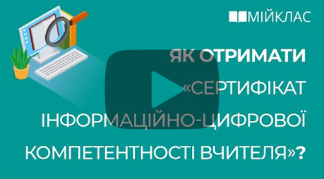 Натиснить сюди, щоб переглянути відеоінструкцію