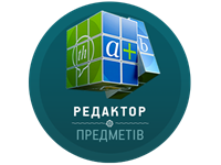 Редактор предметів