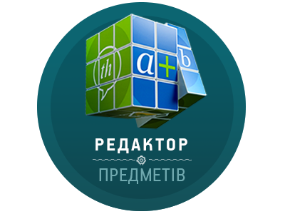 Редактор предметів