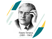 До 131 — річчя з дня народження П.Г.Тичини