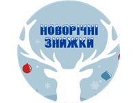 Новорічні знижки від МійКлас