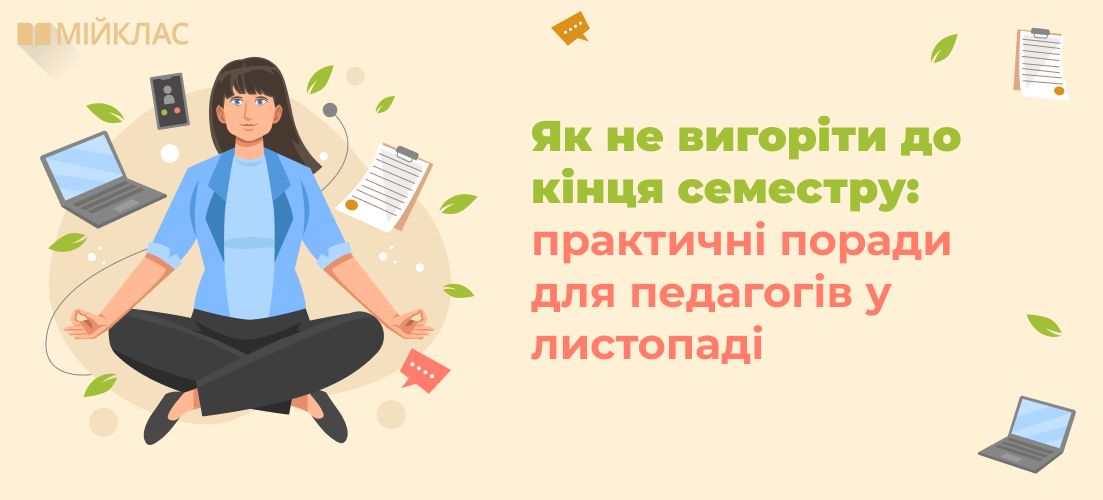 Новини навчального контенту за жовтень 2025