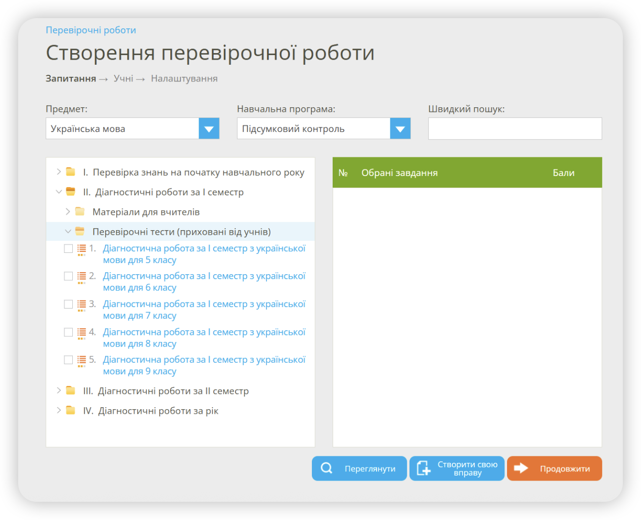 Перевірочні роботи на МійКлас