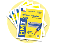 НМТ-2026: інструменти для самостійної та системної підготовки