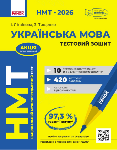 НМТ Українська мова