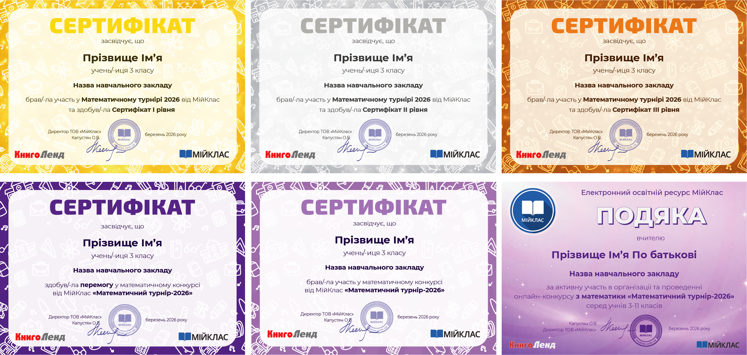 Зразок сертифіката Математичного турніру 2026