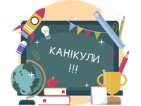 Команда МійКлас щиро вітає вас зі святом Останнього дзвоника