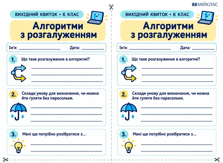 /exitticket — вихідний квиток: приклад зображення, створеного ChatGPT