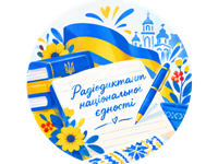 Радіодиктант до Дня української писемності та мови
